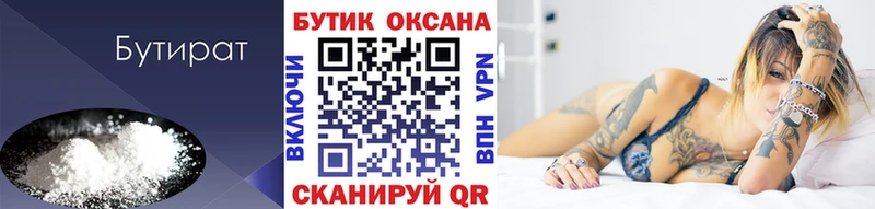 купить   Гороховец  БУТИРАТ бутандиол 