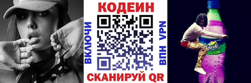 Кодеиновый сироп Lean напиток Lean (лин)  Гороховец 