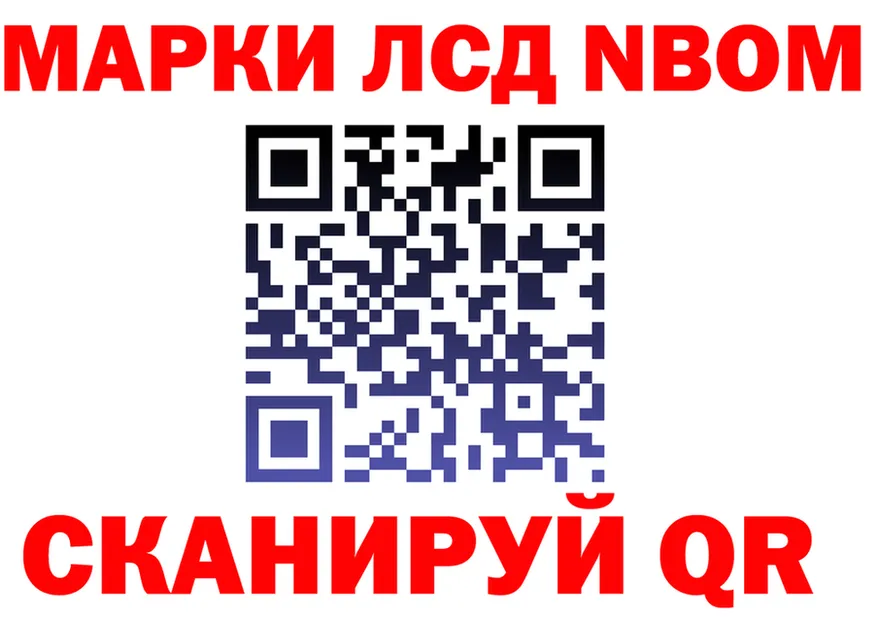 Марки N-bome 1500мкг ссылки мориарти omg Гороховец